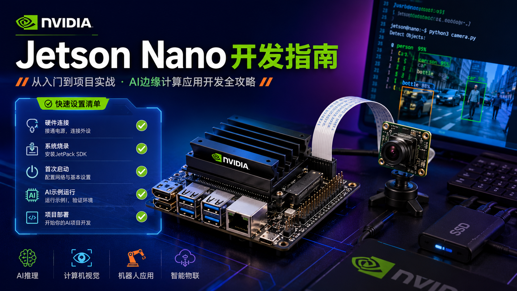 Jetson Nano 机器人开发环境搭建指南